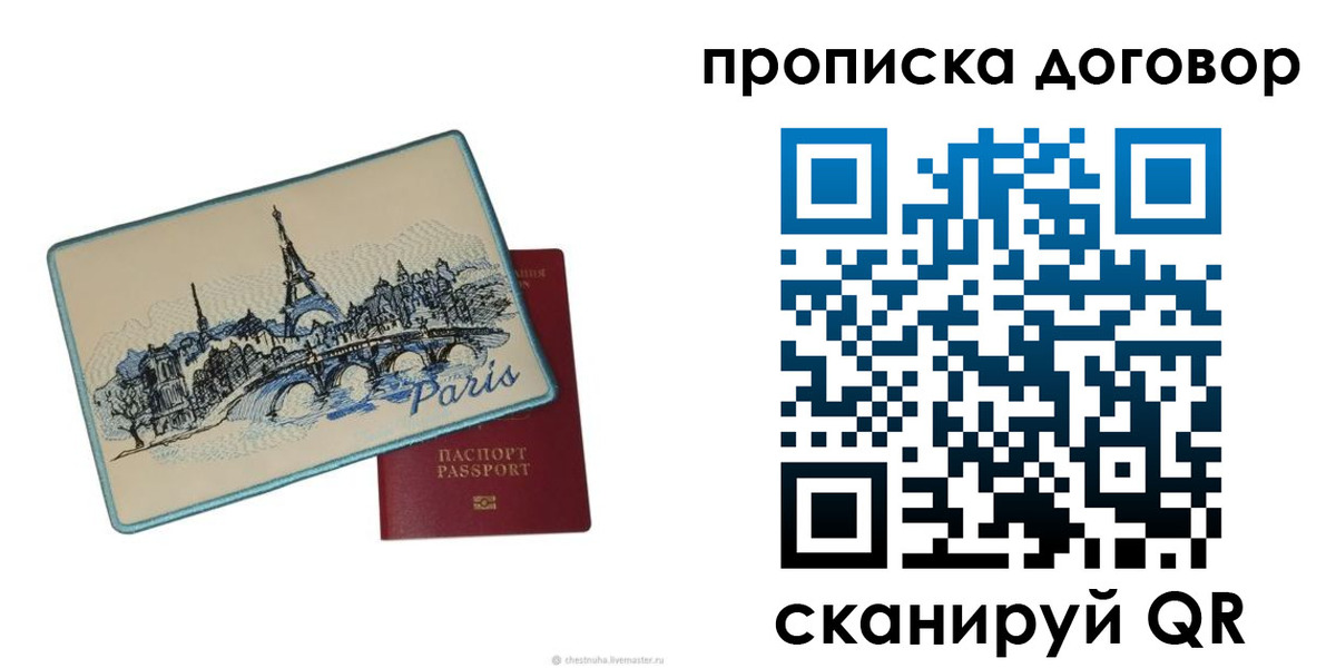 временная прописка в Астрахани